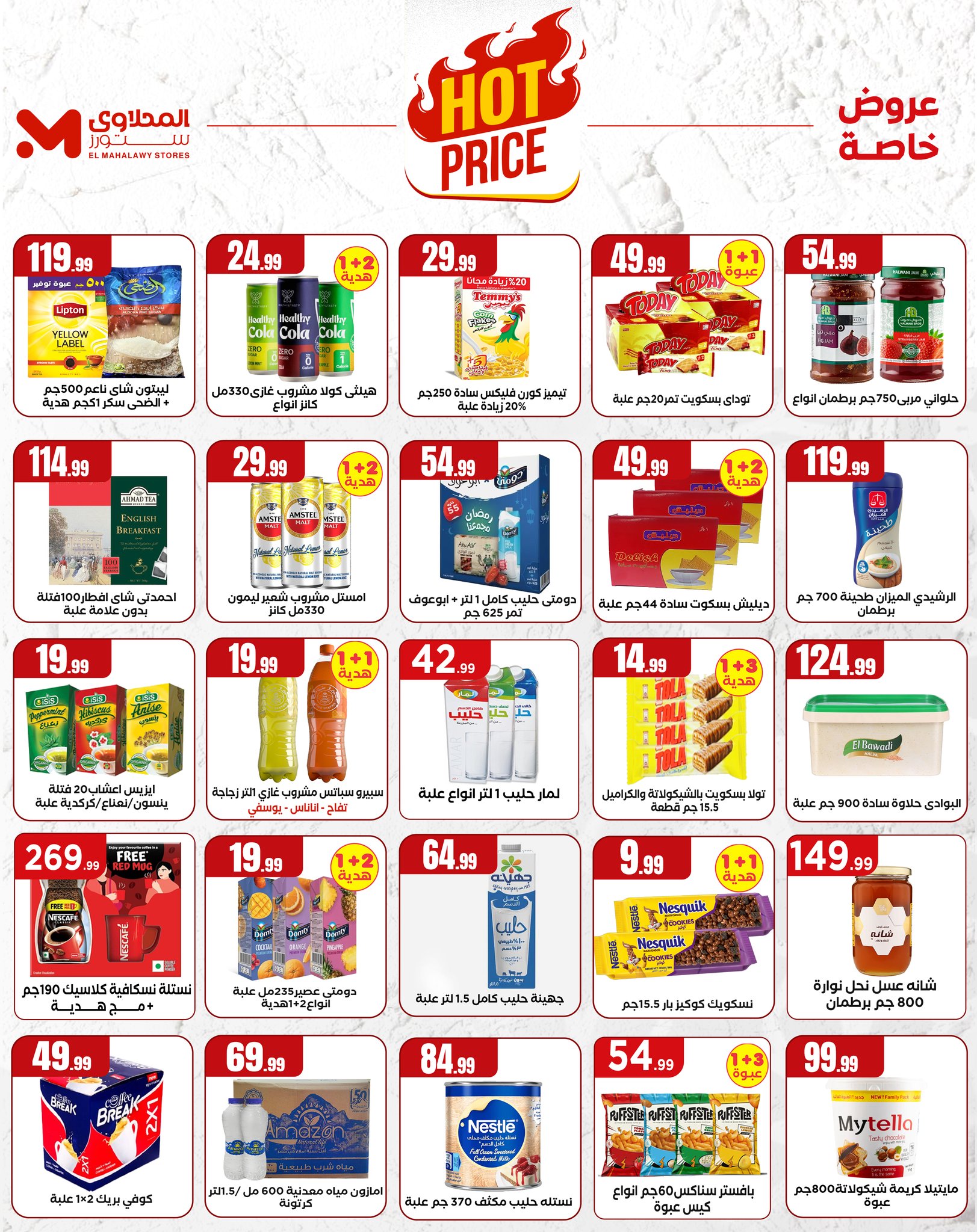 el-mahallawy offers from 22may to 9jun 2025 عروض المحلاوي من 22 مايو حتى 9 يونيو 2025 صفحة رقم 3
